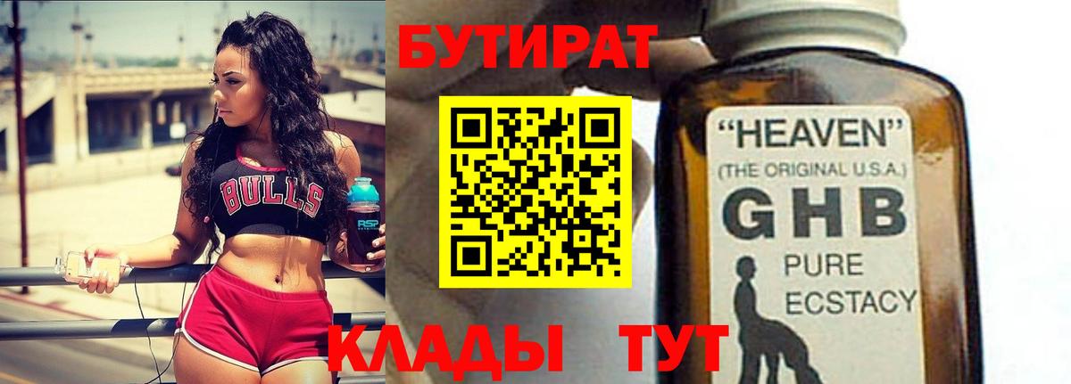 Нефтекамск  Бутират вода  Вход с VPN 