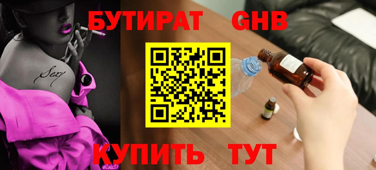 Бутират жидкий экстази Нефтекамск