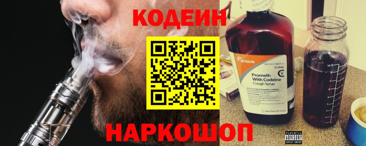 Кодеин напиток Lean (лин)  Нефтекамск 