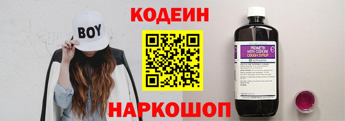Кодеин напиток Lean (лин) Нефтекамск