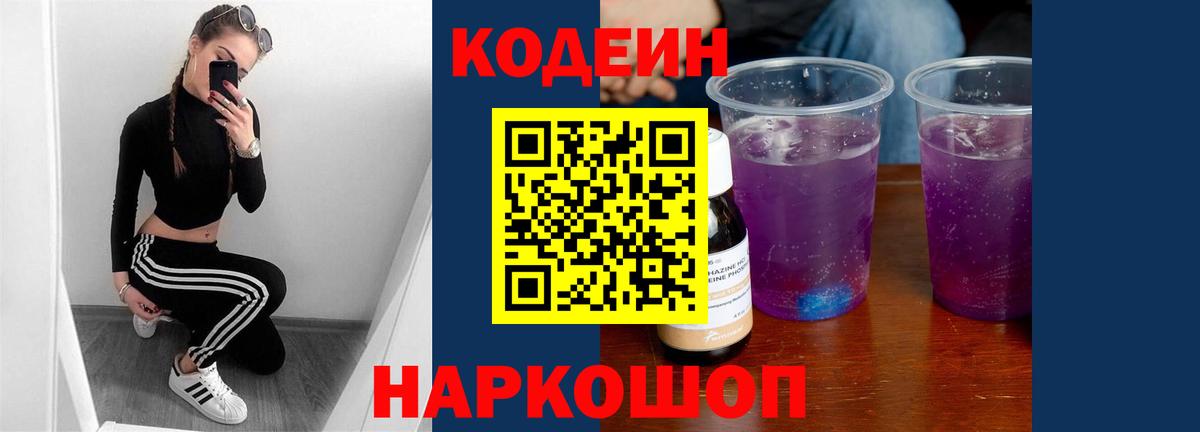 Нефтекамск  Кодеин напиток Lean (лин)  Кодеин напиток Lean (лин)  магазин продажи   Вход с VPN 
