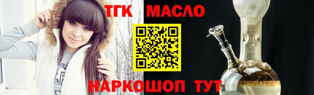 купить  цена  ТГК THC oil  Вход с VPN  Дистиллят ТГК концентрат  Нефтекамск 